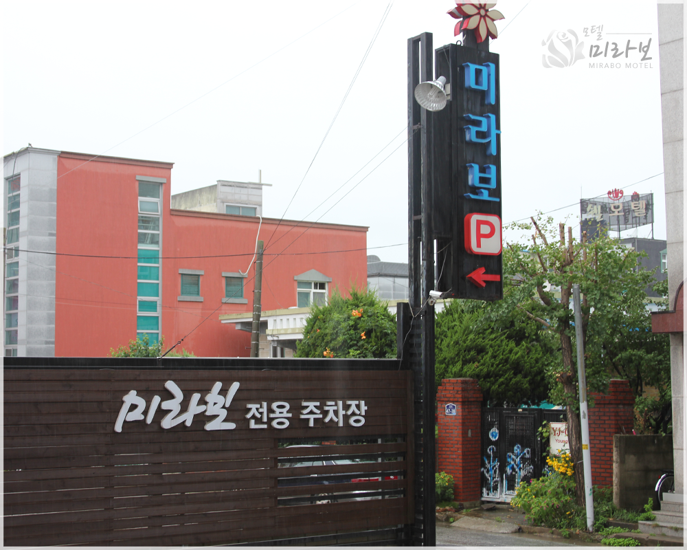 미라보모텔